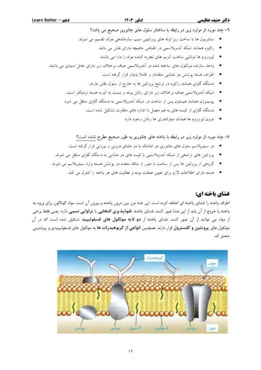 تحلیل تدریس زیست عظیمی تاملند 17 جزوه زیست عظیمی