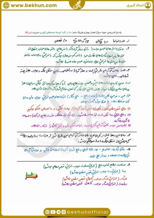 نمونه سوال فصل 4 فیزیک دهم 9 نمونه سوال فصل چهارم فیزیک دهم
