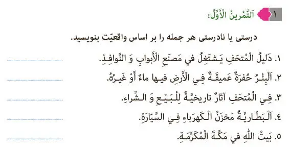 جواب صفحه 104 عربی نهم تمرین اول