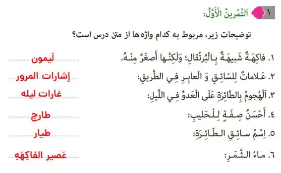 جواب صفحه 117 عربی نهم تمرین اول 
