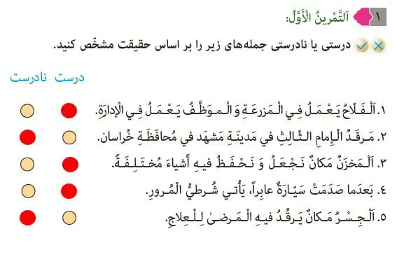 جواب صفحه 43 عربی نهم تمرین اول