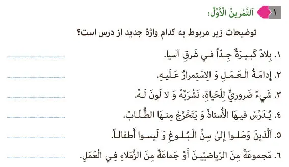 جواب صفحه 55 عربی نهم تمرین اول 