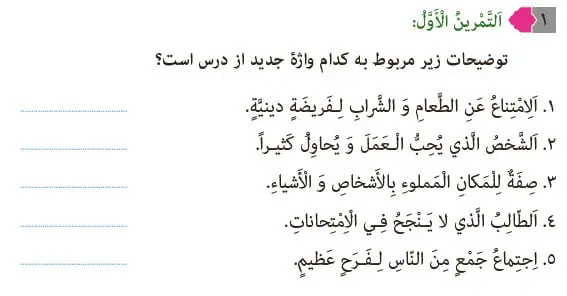 جواب صفحه 81 عربی نهم‌‌ تمرین اول