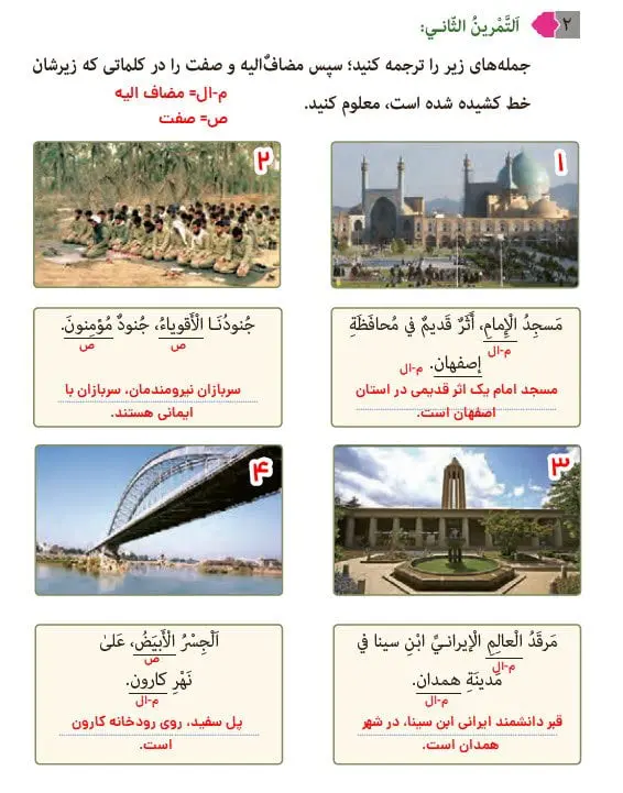 جواب صفحه 94 عربی نهم تمرین دوم