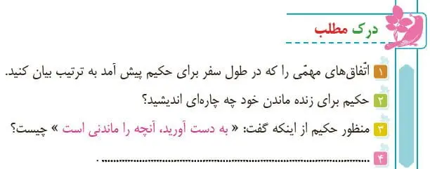 پاسخ درک مطلب صفحه 40 فارسی چهارم ابتدایی