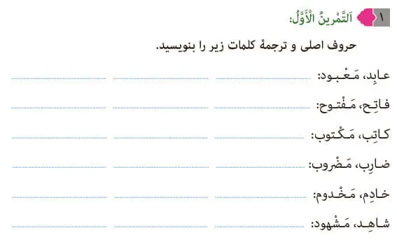 جواب صفحه 27 عربی نهم تمرین اول