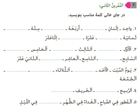 حل تمرین 2 صفحه 16 عربی نهم