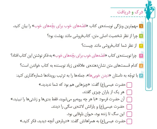 جواب درک و دریافت صفحه 101 فارسی چهارم