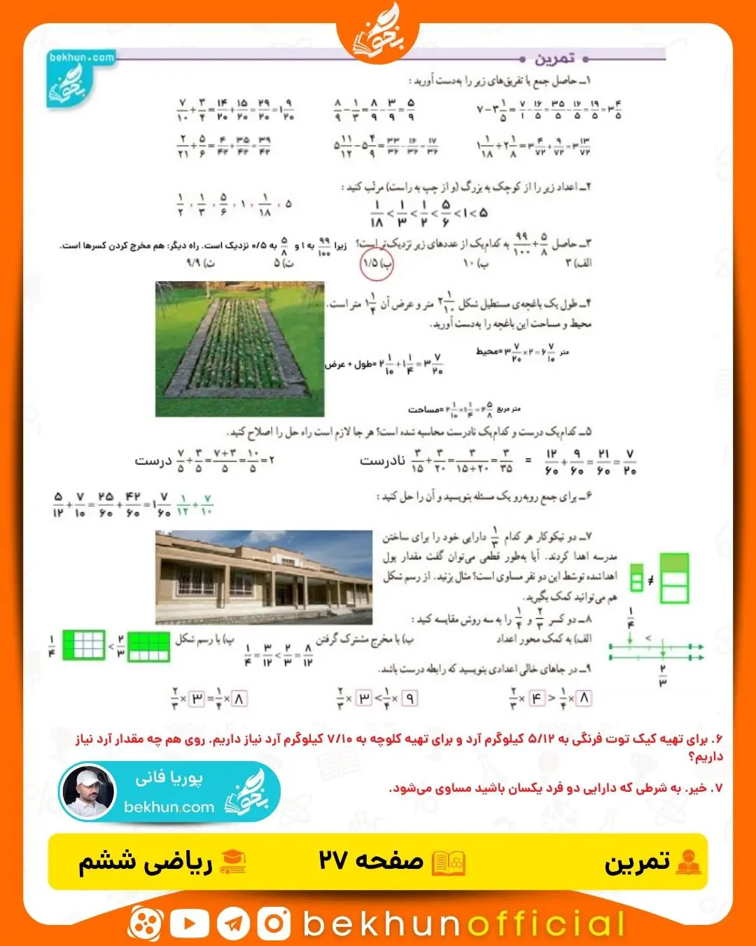 حل صفحه ۲۷ ریاضی ششم