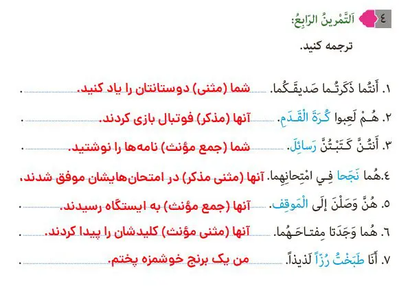 پاسخ تمرین 4 درس 1 عربی هشتم