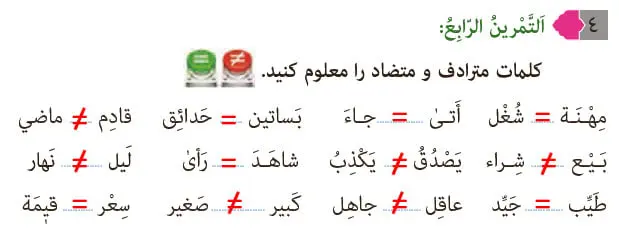 جواب تمرین چهارم درس 5 عربی هشتم