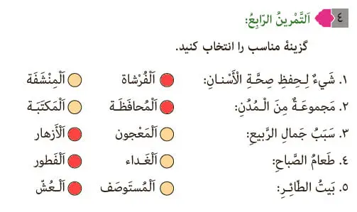 جواب تمرین چهارم درس 9 عربی هشتم