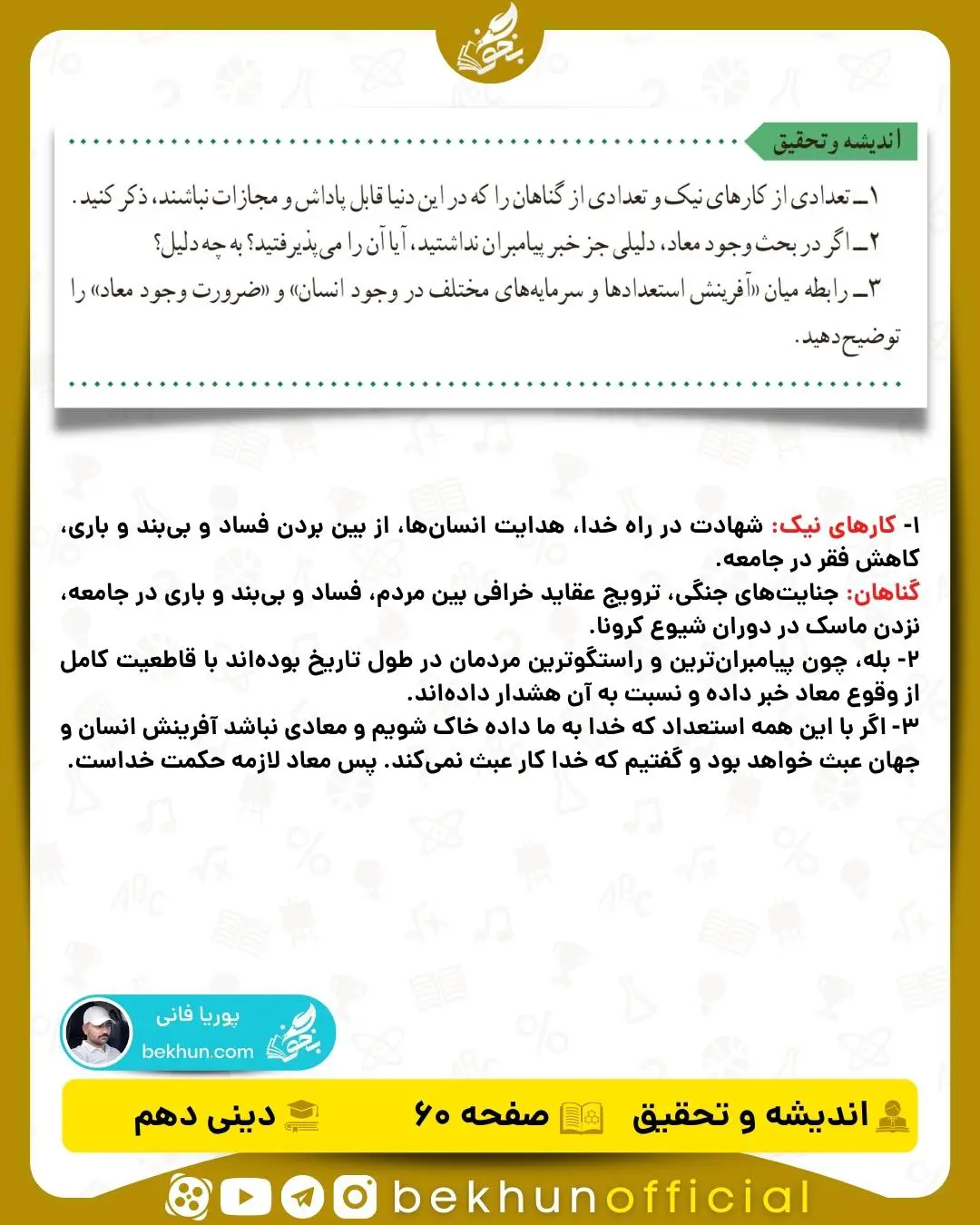جواب اندیشه و تحقیق صفحه 60 دینی دهم