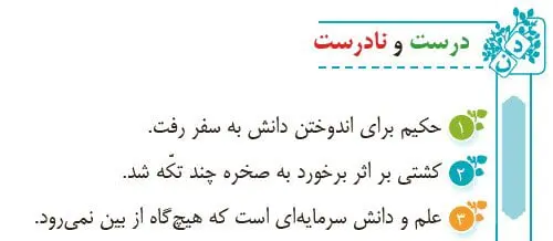 درست و نادرست فارسی چهارم صفحه 40
