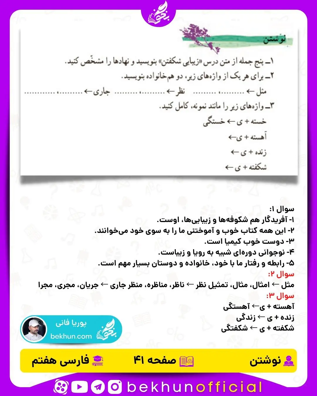 جواب نوشتن صفحه 41 فارسی هفتم
