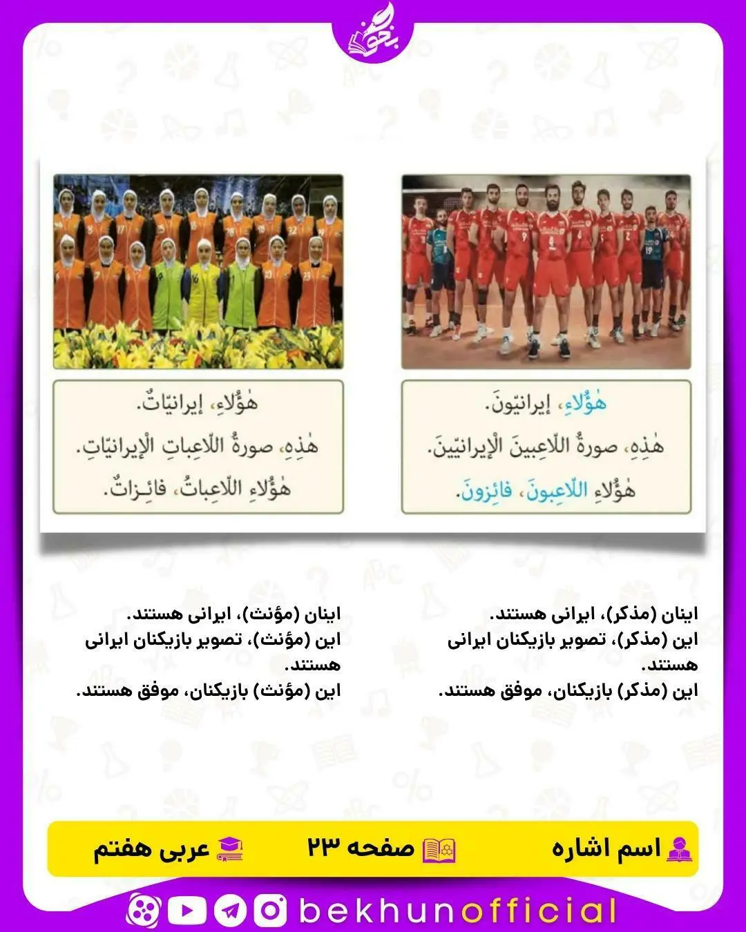 اسم اشاره جمع درس اول عربی هفتم
