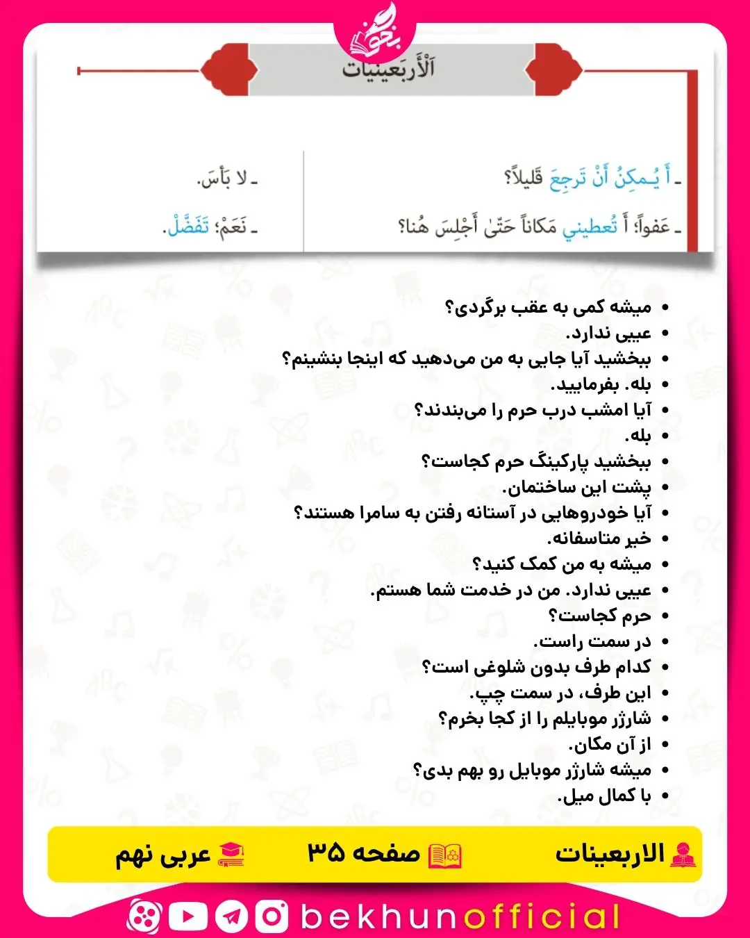 اربعینات درس دوم عربی نهم
