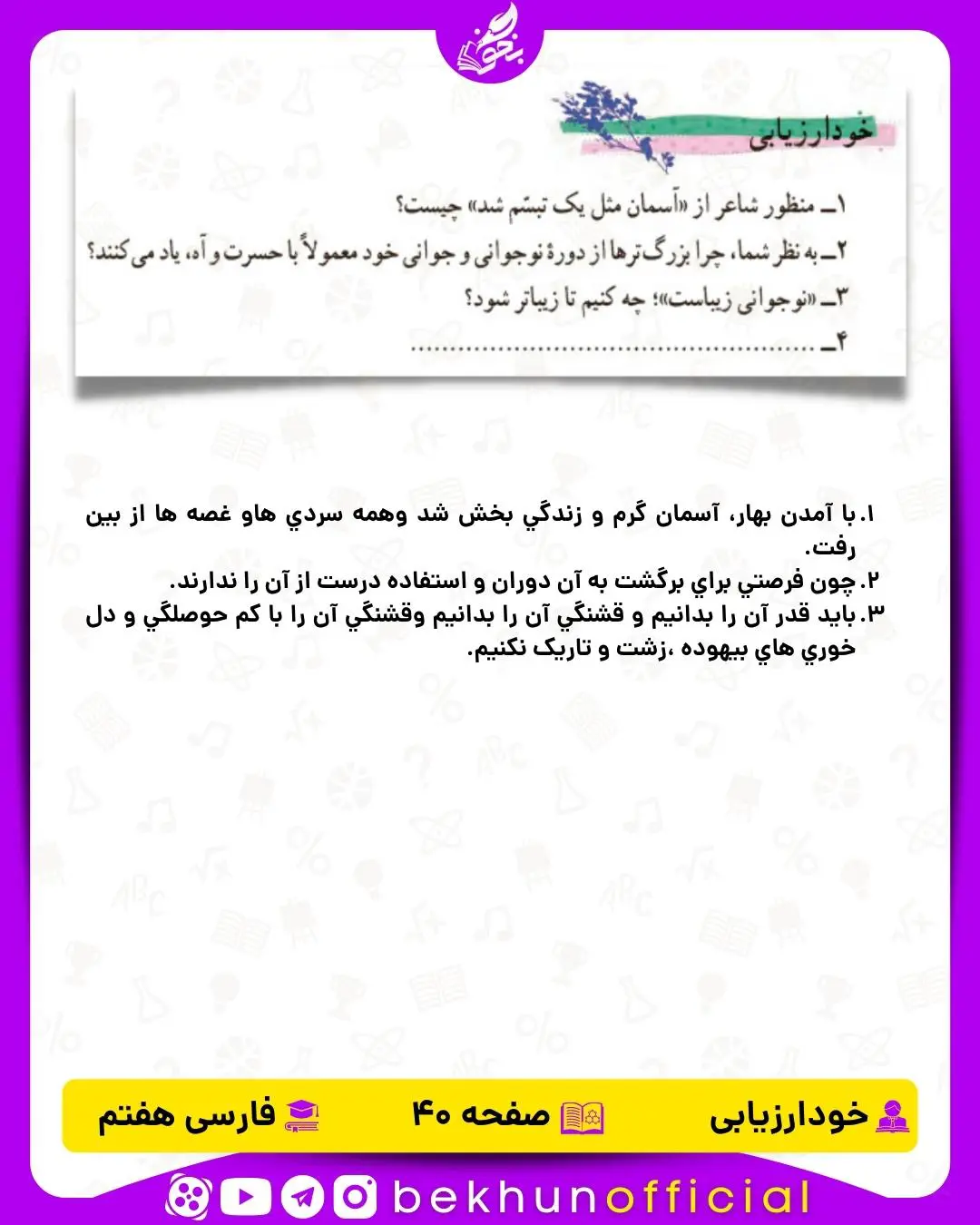 جواب خود ارزیابی های فارسی هفتم 19 پاسخ خود ارزیابی درس 4 فارسی هفتم