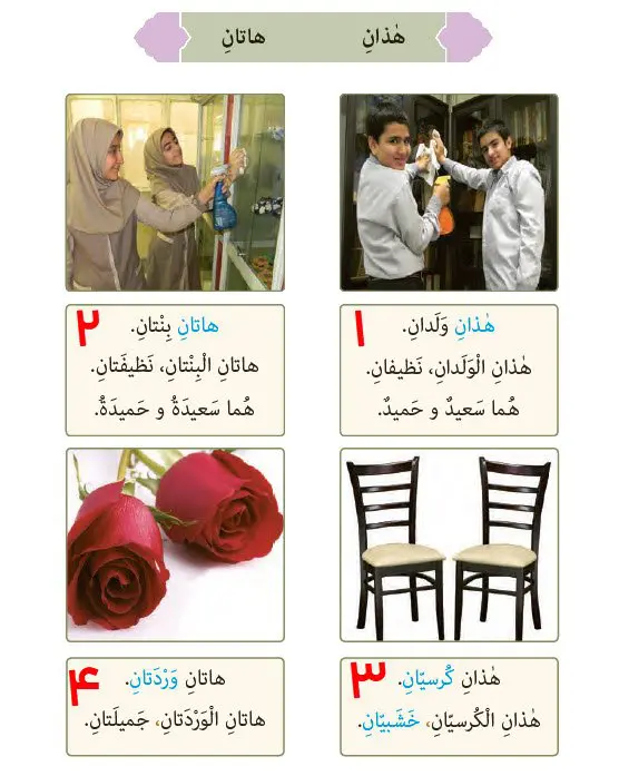 ترجمه صفحه 18 عربی هفتم