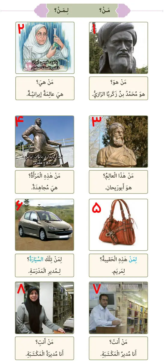 ترجمه صفحه 37 عربی هفتم