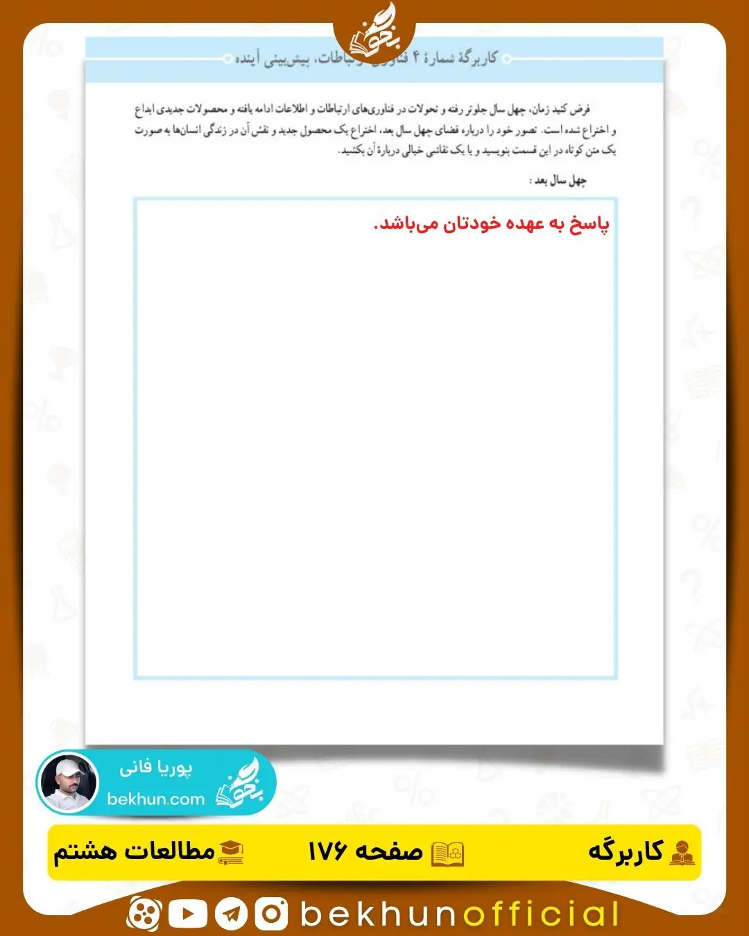 جواب کاربرگههای مطالعات اجتماعی هشتم 22 پاسخ کاربرگۀ شماره 4 صفحه 176 مطالعات اجتماعی هشتم