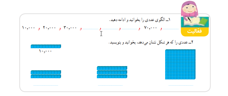 پاسخ سوالات فصل اول ریاضی پایه چهارم