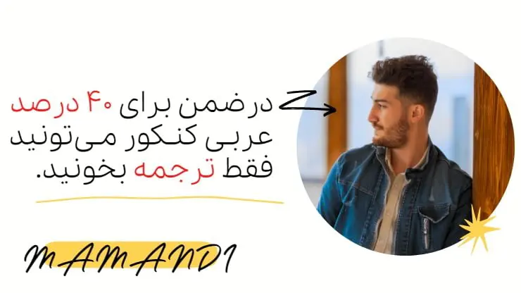 مباحث مهم عربی در کنکور