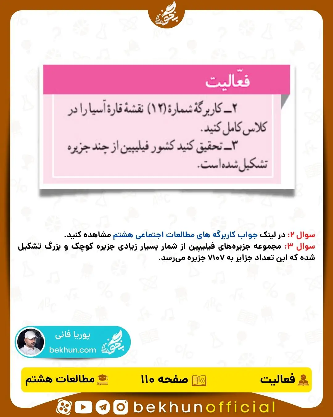 حل فعالیت صفحه 110 مطالعات اجتماعی هشتم درس 17