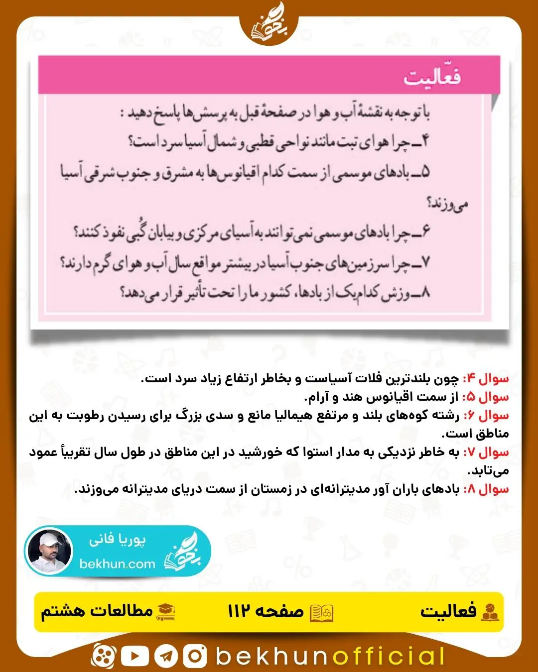 جواب فعالیت صفحه 112 مطالعات اجتماعی هشتم
