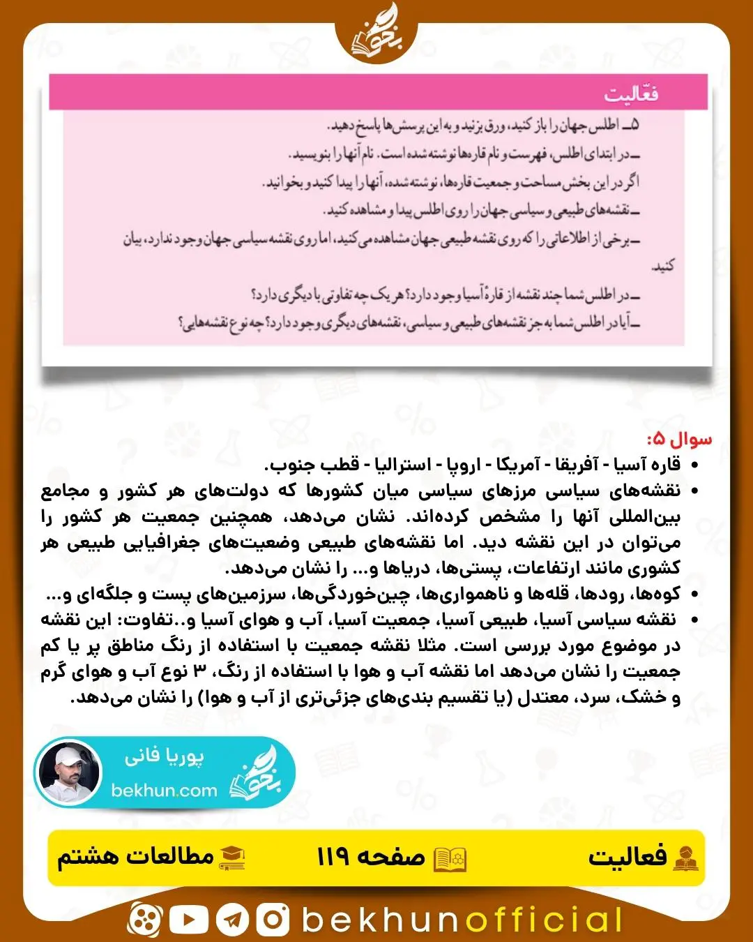 پاسخ فعالیت صفحه 119 مطالعات اجتماعی هشتم