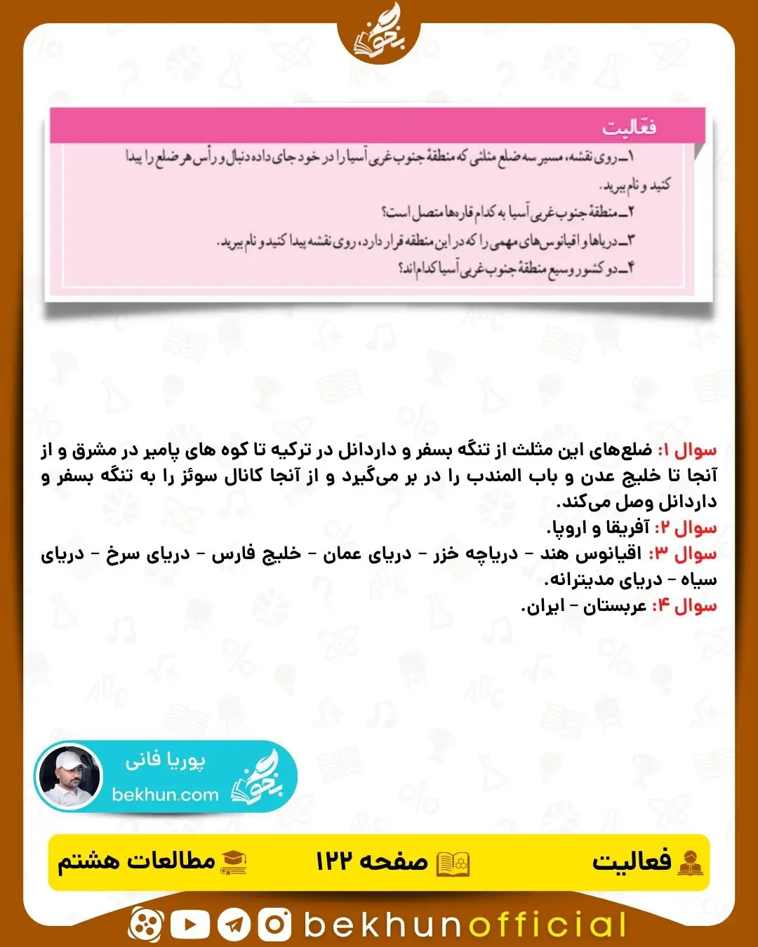 جواب فعالیت صفحه 122 مطالعات اجتماعی هشتم درس 19