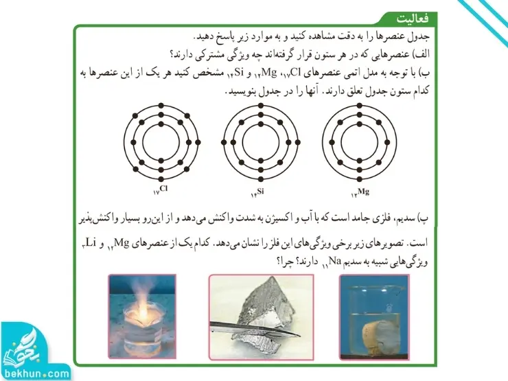 پاسخ فعالیت صفحه ۷ علوم نهم