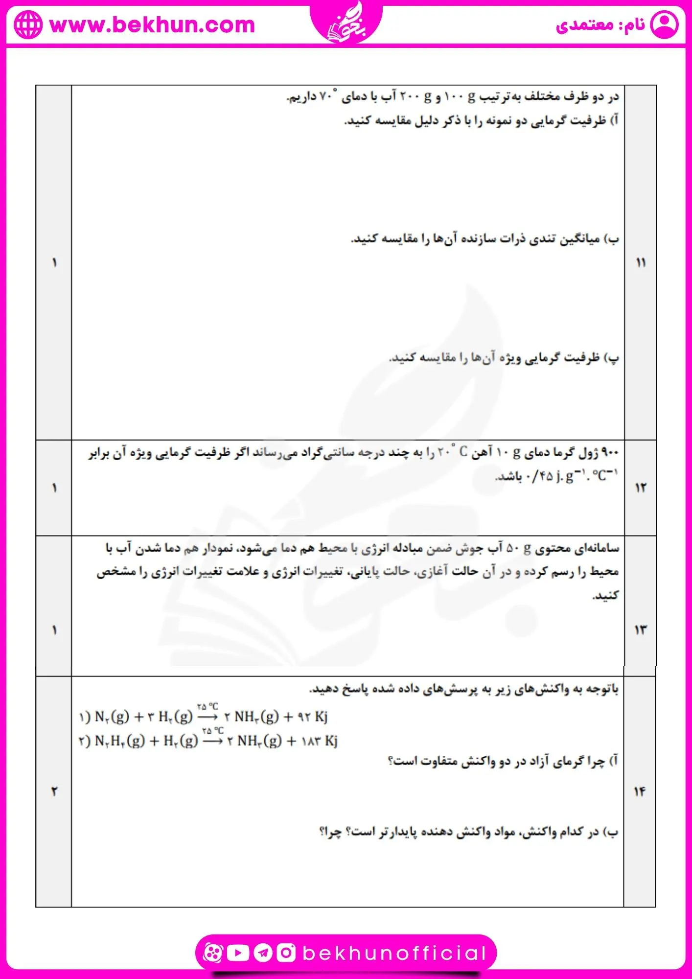 نمونه سوال شیمی یازدهم نوبت اول با جواب 28 نمونه سوال شیمی یازدهم دی ماه با جواب
