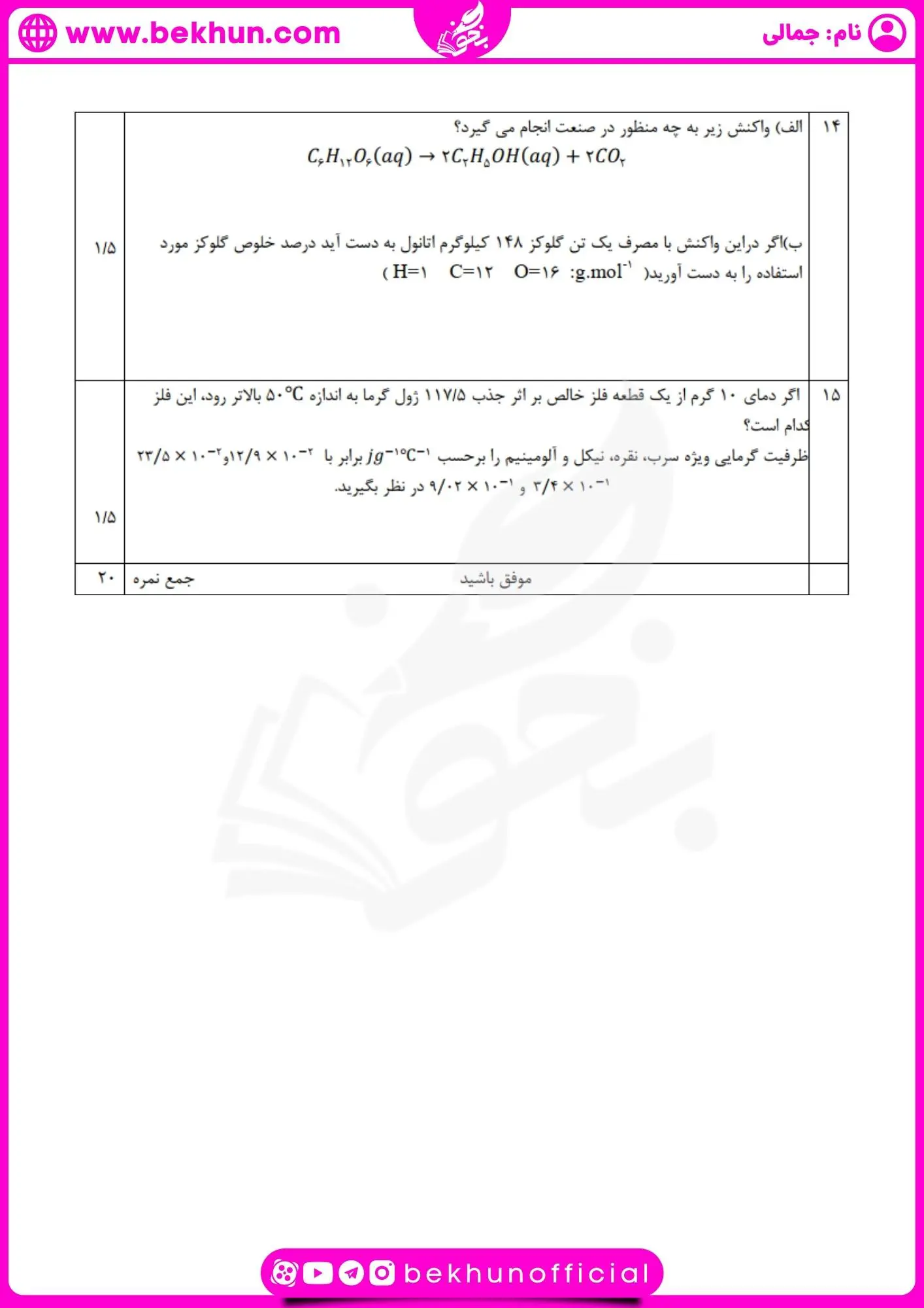 نمونه سوال شیمی یازدهم نوبت اول با جواب 34 امتحان شیمی یازدهم نوبت اول با جواب