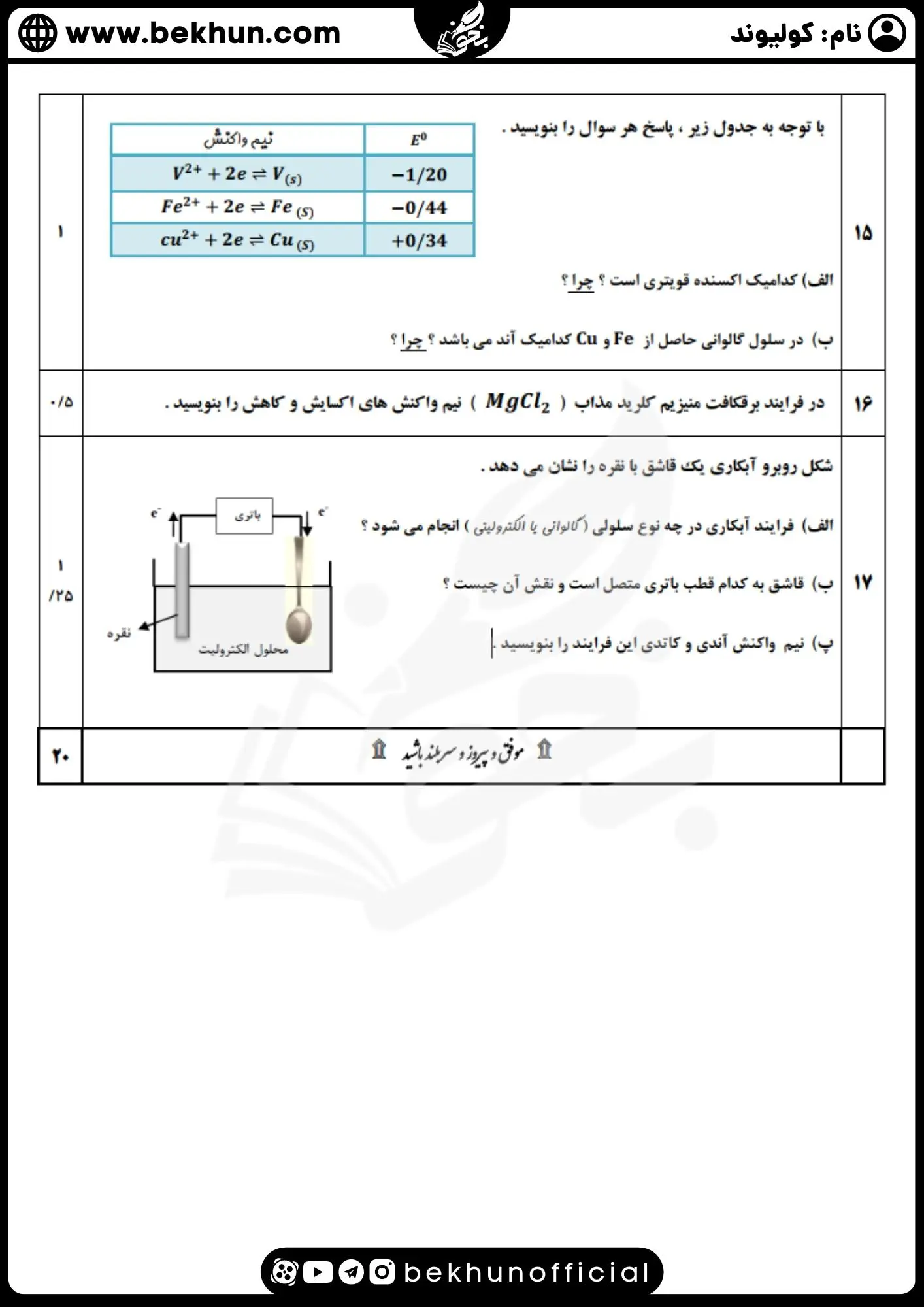 نمونه سوال شیمی دوازدهم نوبت اول همراه با جواب