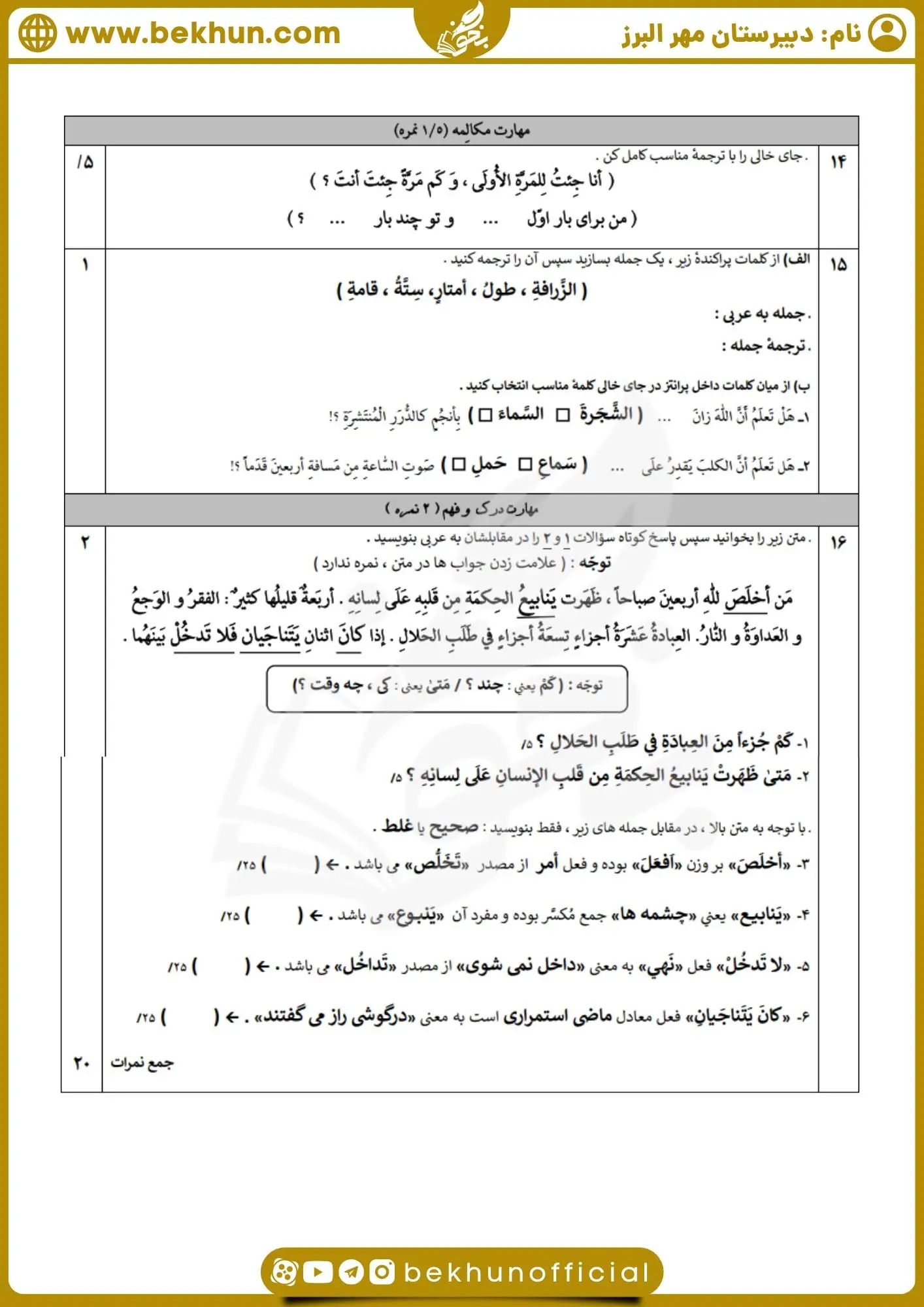 سوالات عربی دهم نوبت اول