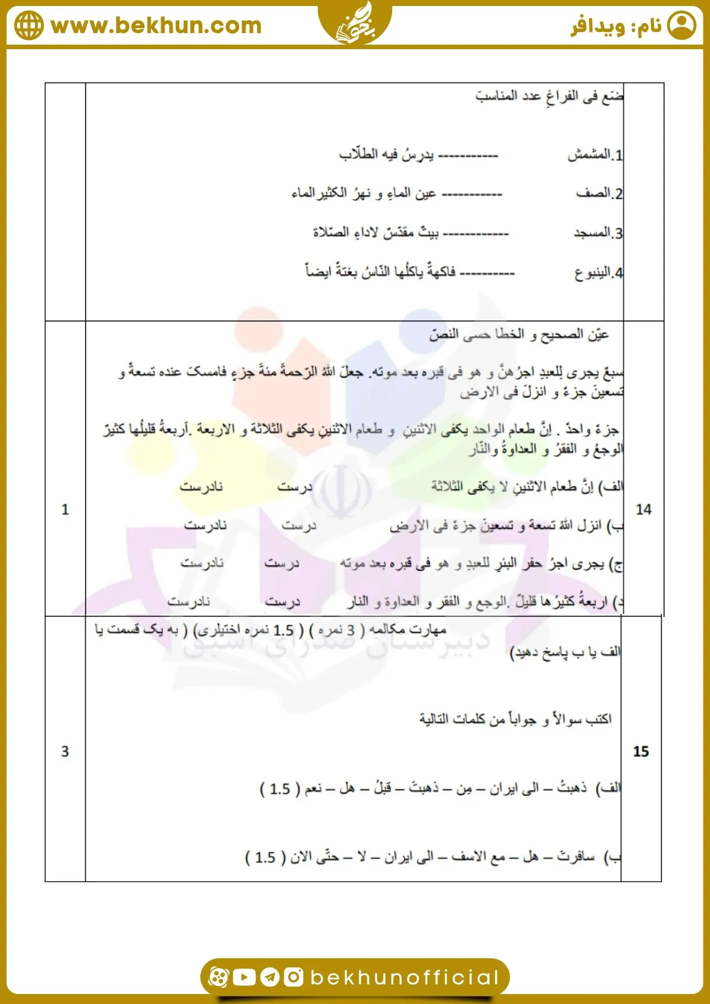 امتحان عربی دهم دی ماه