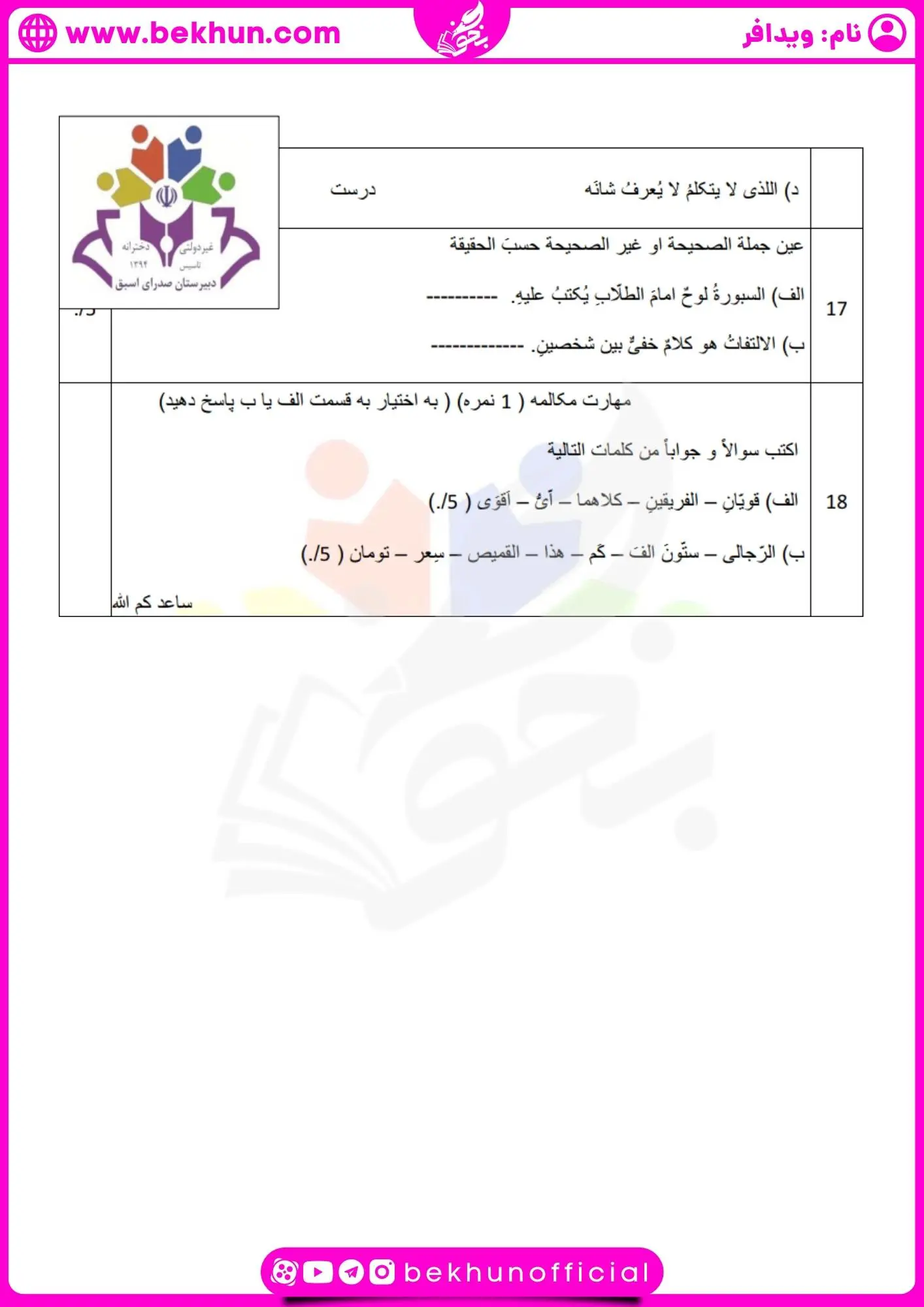 نمونه سوال عربی یازدهم با جواب نوبت اول