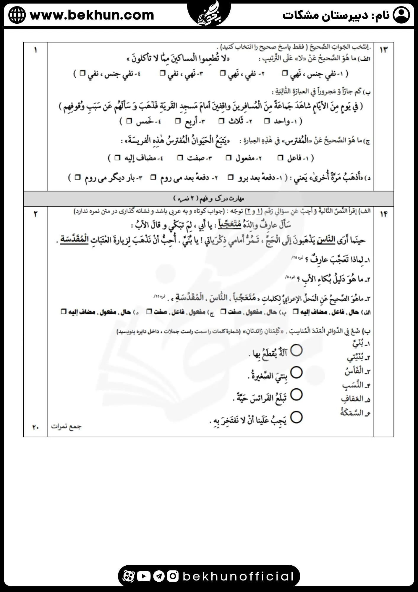 سوالات عربی دوازدهم ریاضی نوبت اول