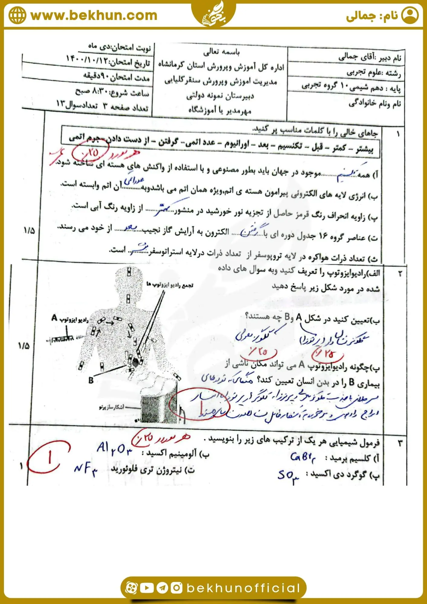 نمونه سوال نوبت اول شیمی دهم