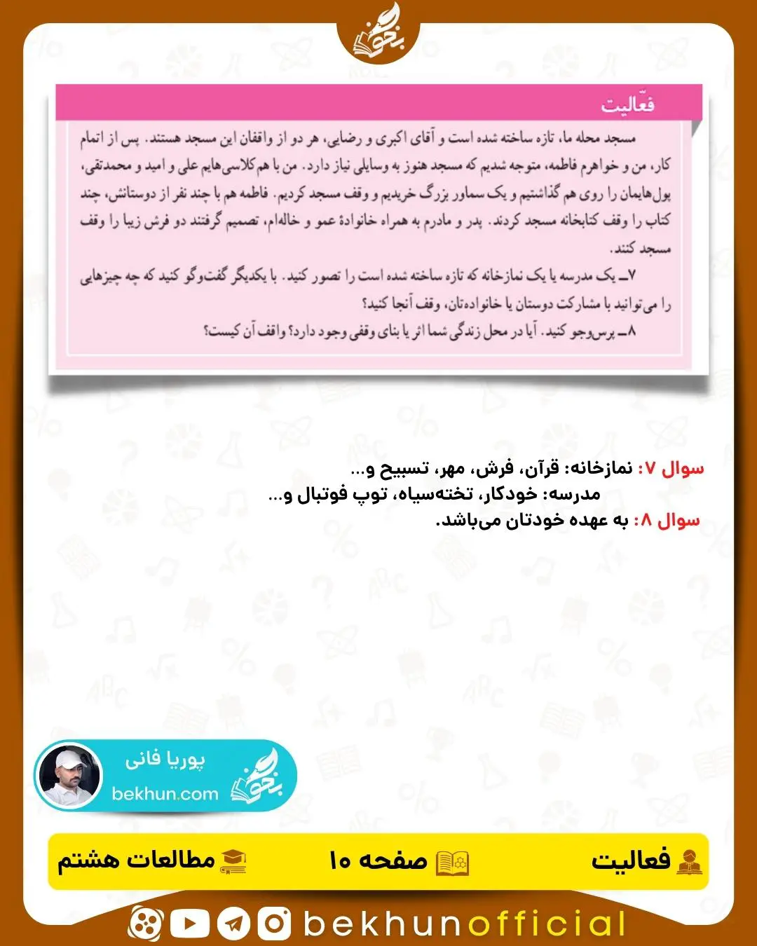 پاسخ فعالیت صفحه 10 درس دوم مطالعات اجتماعی هشتم