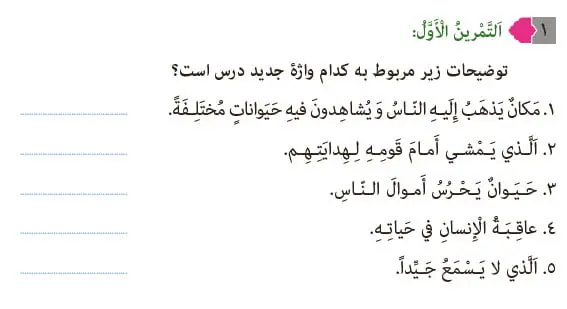 جواب صفحه 67 عربی نهم تمرین اول 