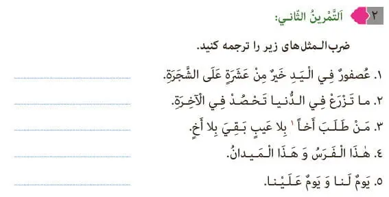 جواب صفحه 130 عربی نهم تمرین دوم