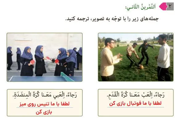 جواب صفحه 43 عربی نهم تمرین دوم