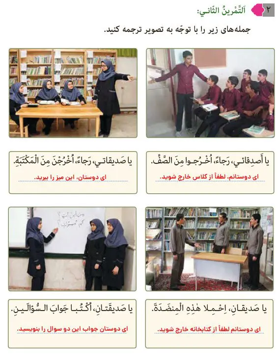 جواب صفحه 55 عربی نهم تمرین دوم