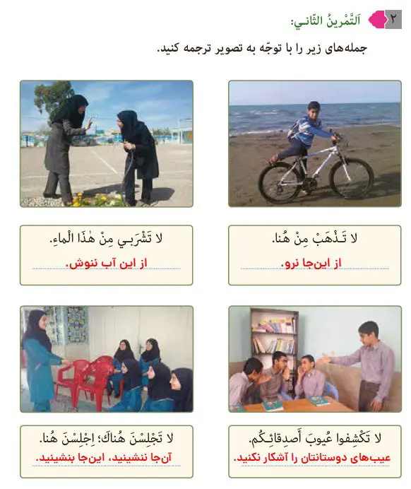 جواب صفحه 81 عربی نهم‌‌ تمرین دوم