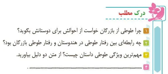 پاسخ درک مطلب صفحه 47 فارسی چهارم ابتدایی
