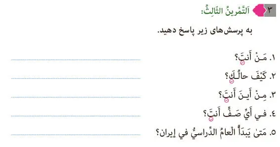 صفحه 16 عربی نهم با جواب تمرین سوم