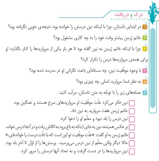 حل درک و دریافت صفحه 121 فارسی چهارم