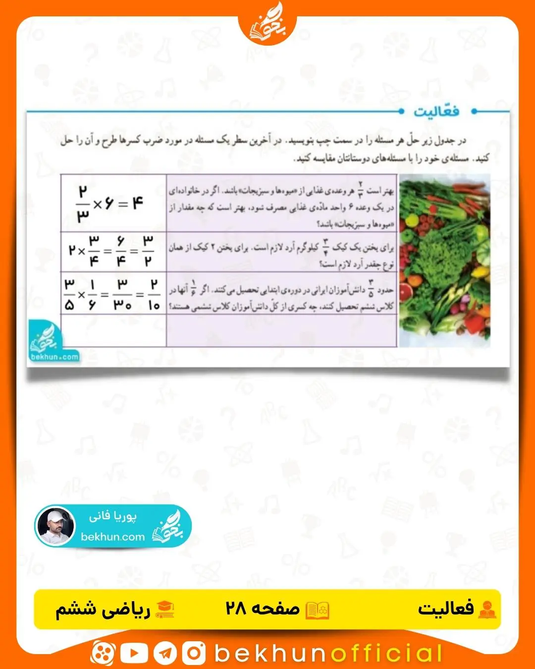 جواب فعالیت صفحه 28 ریاضی ششم